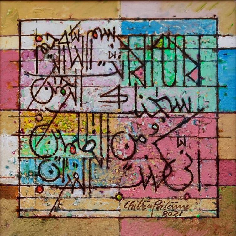 Chitra Pritam | Title: Ayat Karima | Medium: Oil On Canvas | Size: 12 x 12 inches